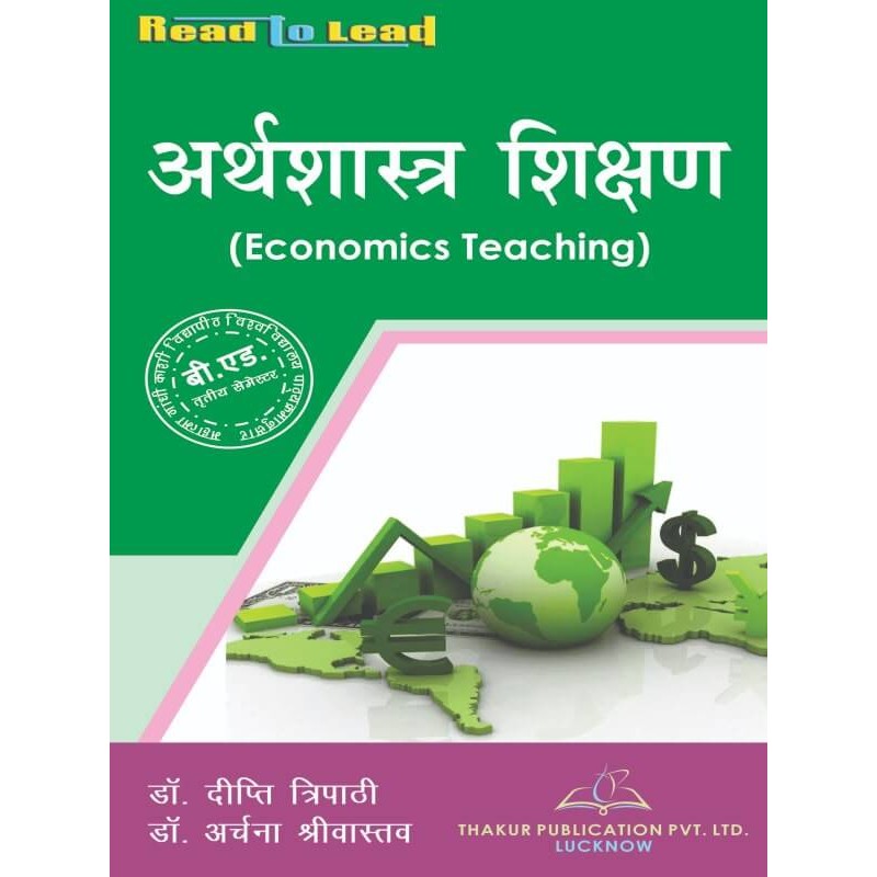 MGKVP Economics Teaching Book in Hindi for B.Ed 3rd Semester