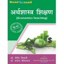 MGKVP Economics Teaching Book in Hindi for B.Ed 3rd Semester