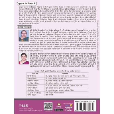 MGKVP Economics Teaching Book in Hindi for B.Ed 3rd Semester