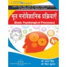 Basic Psychological Processes ( मूल मनोवैज्ञानिक प्रक्रियाएं) 1 semester first semester