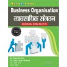 Business Organisation (व्यावसायिक संगठन)