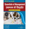 Essential Of Management (प्रबंधन के सिद्धांत)