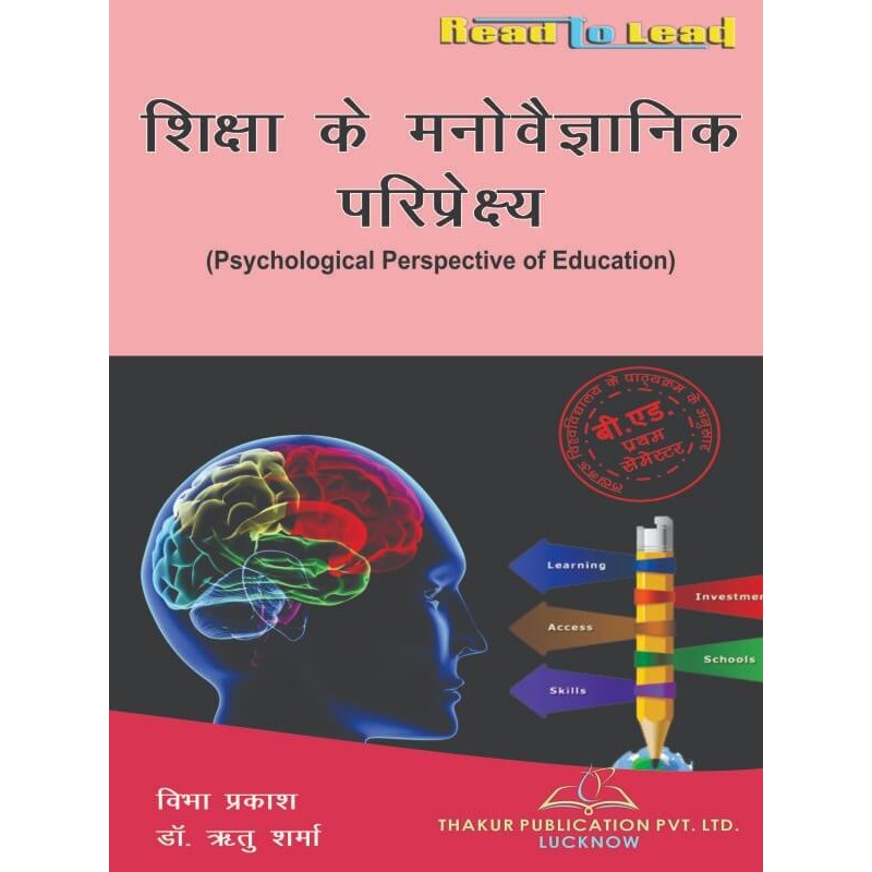 Psychological Perspective of Education (शिक्षा के मनोवैज्ञानिक परिप्रेक्ष्य) for lu bed 1st semester