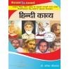Buy Hindi Kavya Book for UP BA 1st Semester in Hindi | Thakur Publication