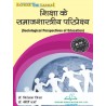 Sociological perspective of education (शिक्षा के समाजशास्त्रीय परिप्रेक्ष्य ) b.ed 1 year