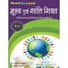 Values And Peace Education (मूल्य एवं शांति शिक्षा )