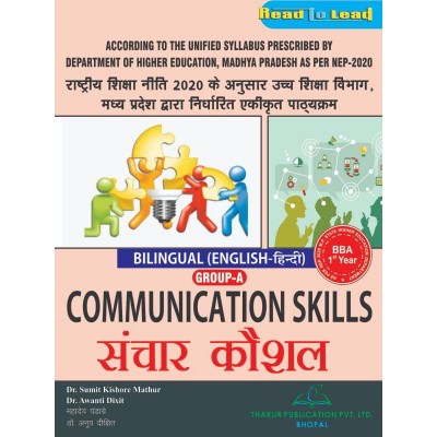 Communication Skills (संचार...