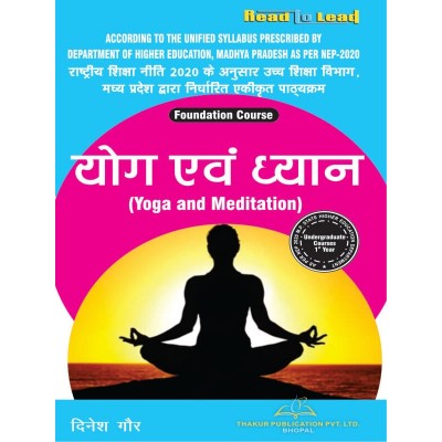 Yoga And Meditation (योग...