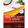 PRSU Education Measurement , Evaluation And Statics Book for B.Ed 3rd Semester