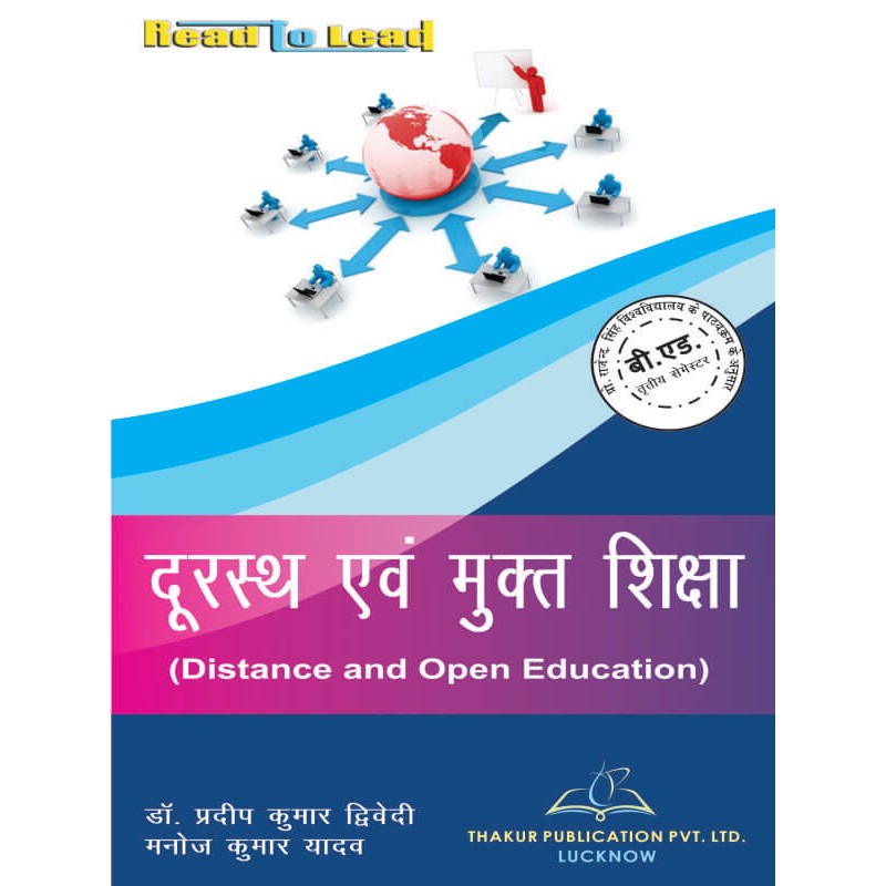 PRSU Distance And Open Education Book for B.Ed 3rd Semester by Thakur publication