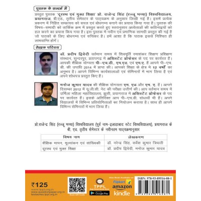 PRSU Distance And Open Education Book for B.Ed 3rd Semester by Thakur publication