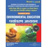 Environmental Education (पर्यावरण अध्ययन) Foundation Course