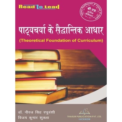 LU B.Ed 3rd sem book of Theoretical Foundation of Curriculum in Hindi