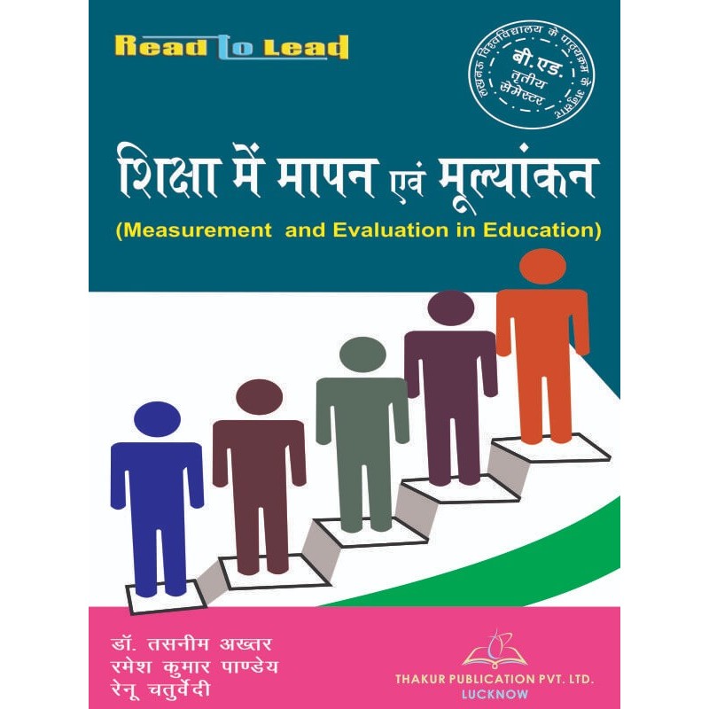 educational measurement and evaluation book pdf in hindi