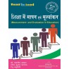 LU B.Ed 3rd sem Book of Measurement And Evaluation In Education-Thakur Publication