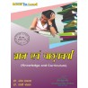 Knowledge And Curriculum (ज्ञान एवं पाठ्यचर्या )
