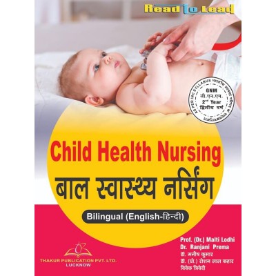 Child Health Nursing (बाल...