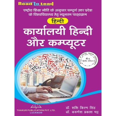 Official Hindi and Computer...