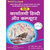 Karyalayi Hindi Aur ComputerBook for UP BA Second Sem |कार्यालय हिन्दी और कम्प्यूटर बुक