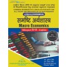 Macro Economics (समष्टि अर्थशास्त्र) B.A Second Semester Bilingual as per U.P. State Universities (Common Syllabus)