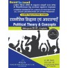 Political Theory & Concepts (राजनीतिक सिद्धांत और अवधारणाएं) B.A second 2 semester bilingual common minimum syllabus as per NEP