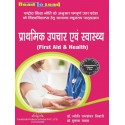 First Aid & Health (प्राथमिक उपचार और स्वास्थ्य) Book for b.a 2nd sem