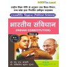 Indian Constitution (भारतीय संविधान) B.A 1 year as per NEP of higher education MP