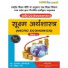 Micro Economics (सूक्ष्म अर्थशास्त्र) B.A 1 year as per (NEP Department Of Higher Education) Madhya Pradesh