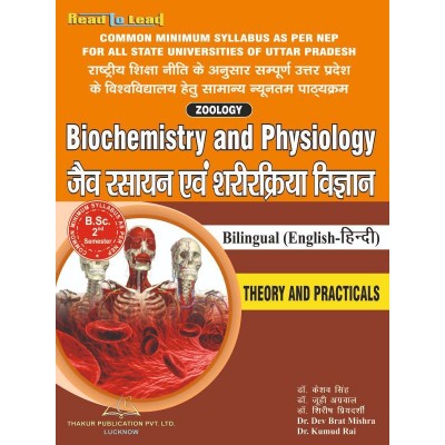 Biochemistry and Physiology B.Sc. 2nd Sem Zoology (Bilingual) Book
