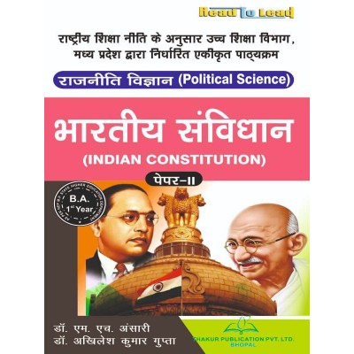 Indian Constitution (भारतीय...