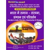 Society in India : Sructure , Organisation and change (भारत में समाज: संरचना, संगठन और परिवर्तन) B.A 2 semseter