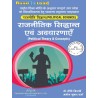 Political Theory and Concepets (राजनीतिक सिद्धांत और अवधारणाएं) B.A 2 semester as per NEP common minimum syllabus