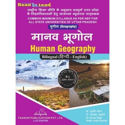 Human Geography (मानव भूगोल)