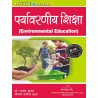 Environmental Education(पर्यावरण शिक्षा)