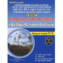 Archegoniates and Plant Architecture B.sc 2nd sem Hindi Book (Bilingual)