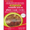 History Of Medieval India 1260 A.D - 1757 A.D (मध्यकालीन भारत का इतिहास 1260 ई. - 1757 ई) B.A 2 semester | Thakur Publication Pv