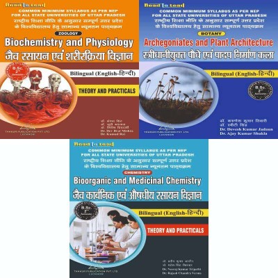 B.Sc 2nd Sem UP State Universities bilingual biology group (3 IN 1) combo pack Books