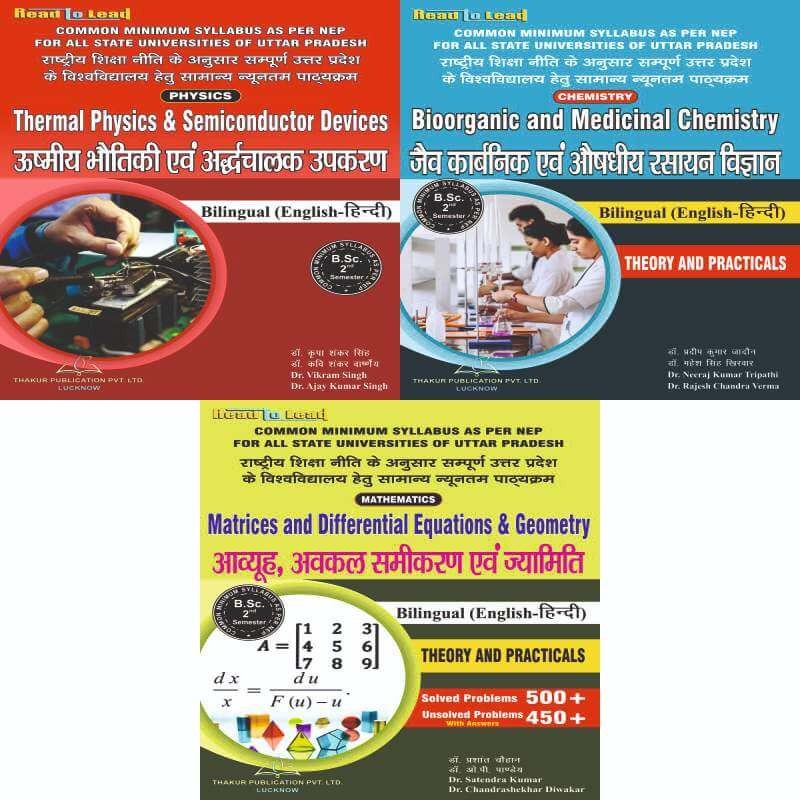 UP B.Sc. 2nd Sem (PCM) Bilingual 3-in-1 Combo Pack Books | Thakur publication