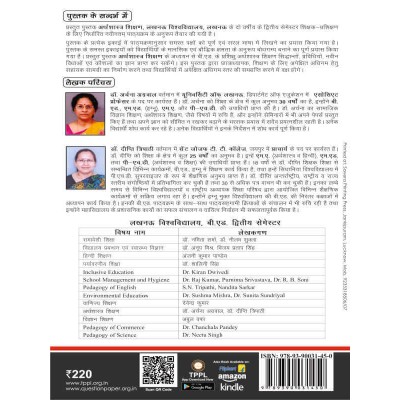 Pedagogy Of Economics Book of LU B.Ed 2nd sem in Hindi