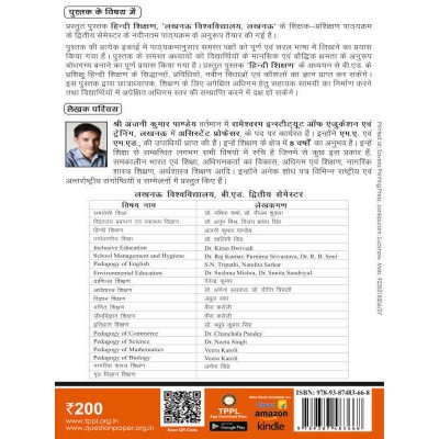 Pedagogy in Hindi (हिन्दी शिक्षण) Book of LU B.Ed 2nd sem in Hindi