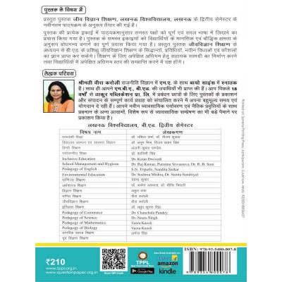 Pedagogy Of Biology (जीवविज्ञान शिक्षण)Book of LU B.Ed 2nd sem