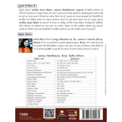Pedagogy of Civics (नागरिक शास्त्र शिक्षण) LU B.Ed 2nd sem book in Hindi