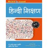 B.Ed II semester Hindi Shikshan, Chhatrapati Shahu Ji Maharaj University, Kanpur | Thakur Publication