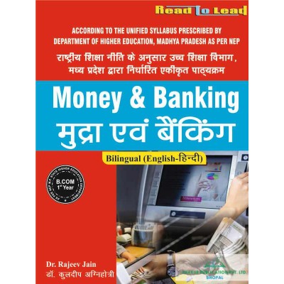 Money And Banking (मुद्रा...