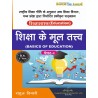 Basics Of Education(शिक्षा की मूल तत्त्व) B.A 1 year | Thakur Publication Pvt. Ltd.