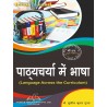 Language Across the Curriculum (पाठ्यचर्या में भाषा)  B.ed 4 semester | Thakur Publication Pvt. Ltd.