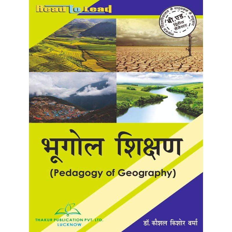 Pedagogy of Geography (भूगोल शिक्षण)Book of LU B.Ed 2nd sem Pedagogy of Geography (भूगोल शिक्षण)Book of LU B.Ed 2nd sem