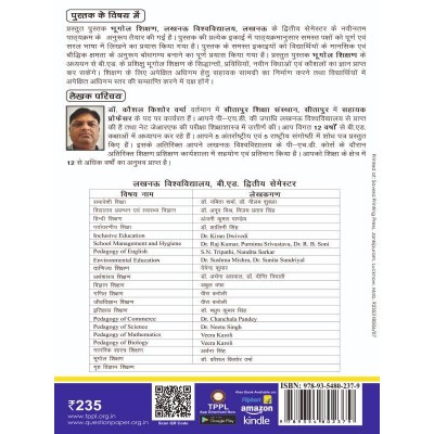 Pedagogy of Geography (भूगोल शिक्षण)Book of LU B.Ed 2nd sem