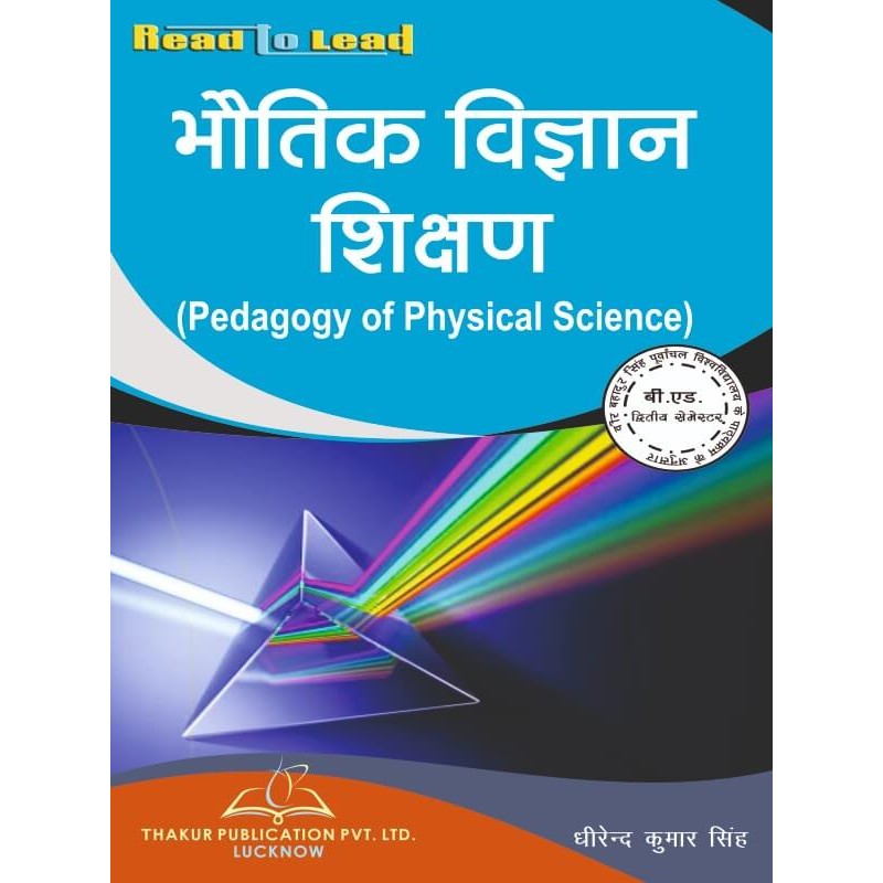 VBSPU Pedagogy of Physical Science Book for B.Ed 2nd Semester VBSPU Pedagogy of Physical Science Book for B.Ed 2nd Semester