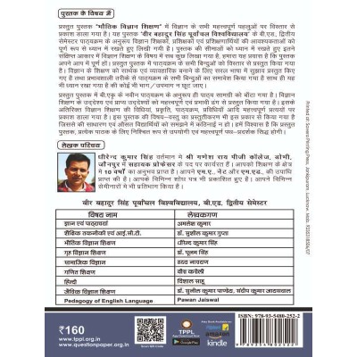 VBSPU Pedagogy of Physical Science Book for B.Ed 2nd Semester